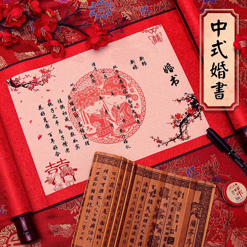 速发圣旨婚轴卷书订婚帖聘书结婚送日子书中国风个性创意用品大全
