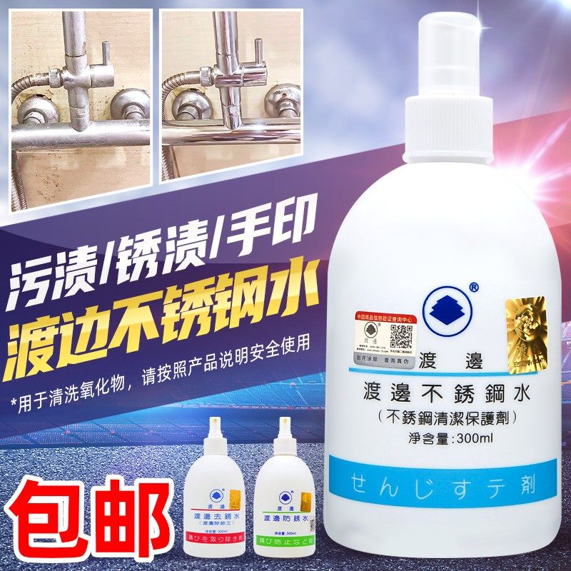 速发渡边不锈钢水去锈液防锈护轻松除油清污洁保剂剂手印锈渍水迹