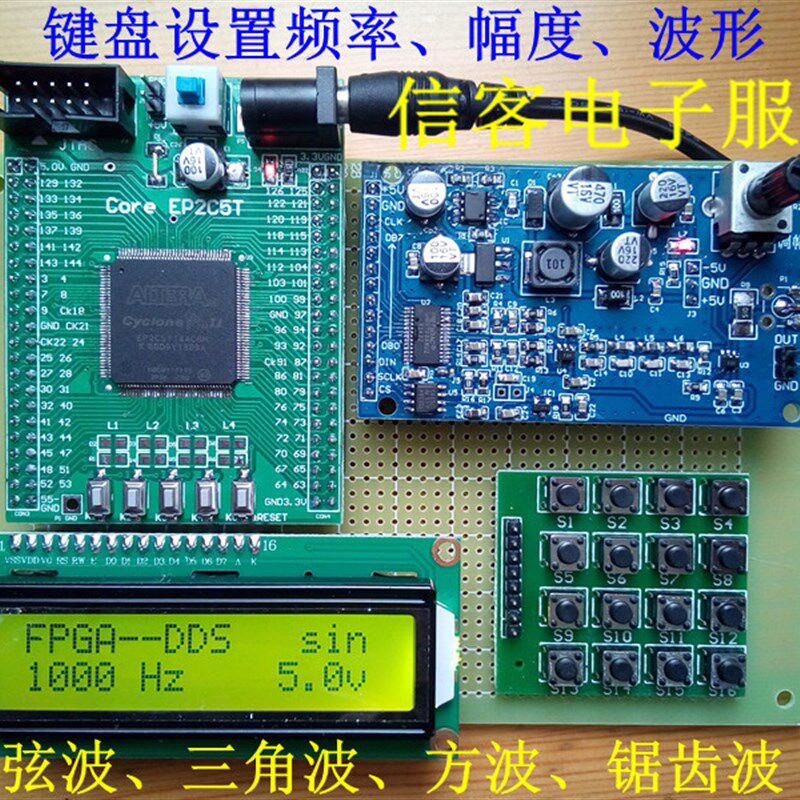 速发信于单片机FPGA设计基号发生器DDL信号源多 SCD1602显示矩阵