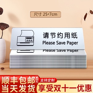 速发亚克力标牌提办公室打印请节约用示 纸贴标语牌 节约用纸标识