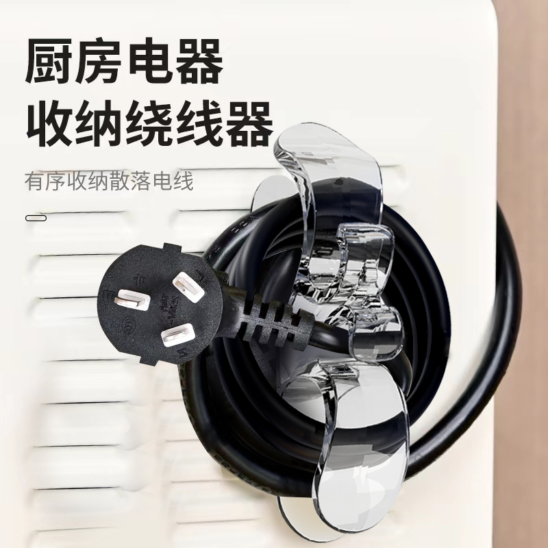 速发厨房收纳绕线器家用头线电线理器器插电固定器缠绕走线线整理