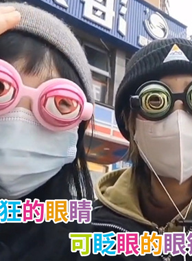 速发疯狂的性人儿童搞怪搞笑眼睛自拍气氛道成魔具