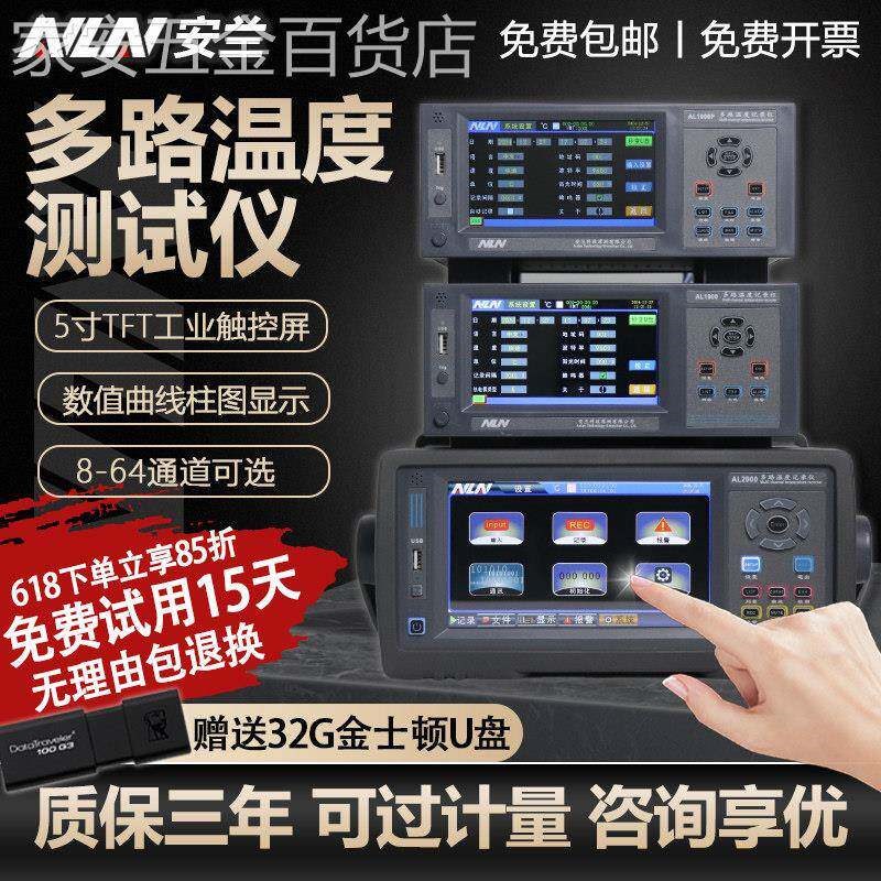 速发安兰多路温度测试仪无纸数据仪高温高精度8/16/2路巡检仪