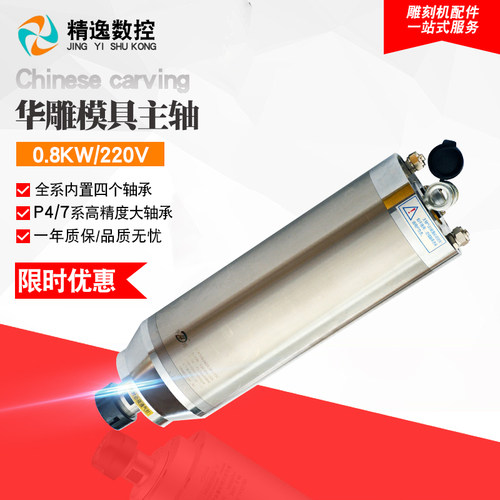 速发华雕主轴模具主轴2.2KW.2KW5.55W7.K精雕机高速主轴马达