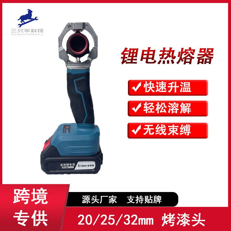速发锂电轻熔器热便款具工水电工程塑PPR充电式锂热熔机