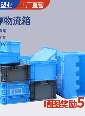 速发灰色物流周箱箱长方形转运箱储物转收纳大箱号工业风盖子塑料