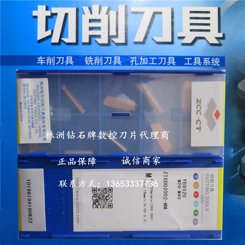 速发株洲ZTBD02002-MM YB20双头槽刀数控刀片