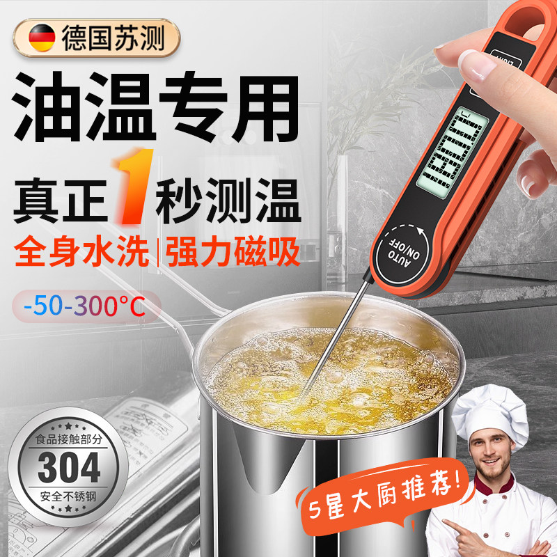 速发油温测量油油温枪炸锅油度计商用温锅计温计测温油温表厨