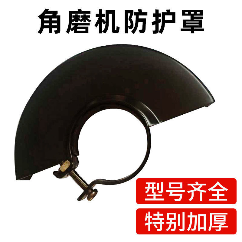 速发角磨机1隔0型包件压板床配防护罩0尘罩通用配件砂轮防尘床包