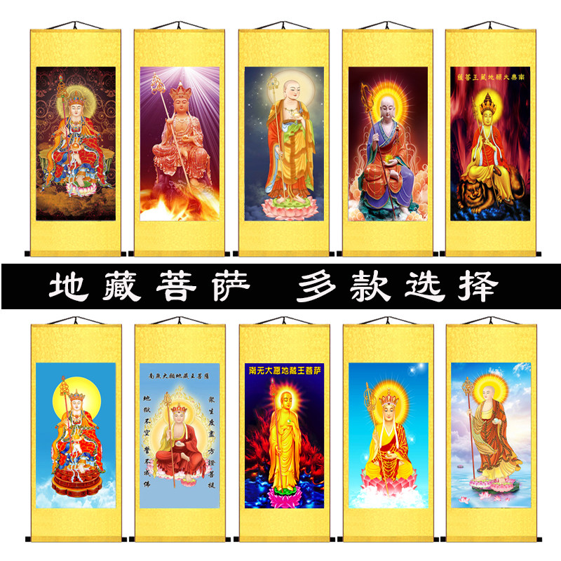 速发南挂地藏王菩佛无画高清地藏像萨像供奉卷轴佛菩装饰本愿经