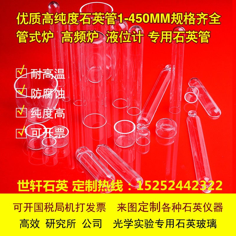 速发石英玻璃管耐高温管式炉石英管石英舟石英试管片棒板仪器加工