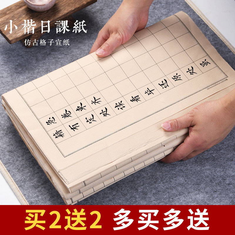 速发小楷纸小课纸练习带米字格仿古纸日格子2*2CM竖行软笔练习写