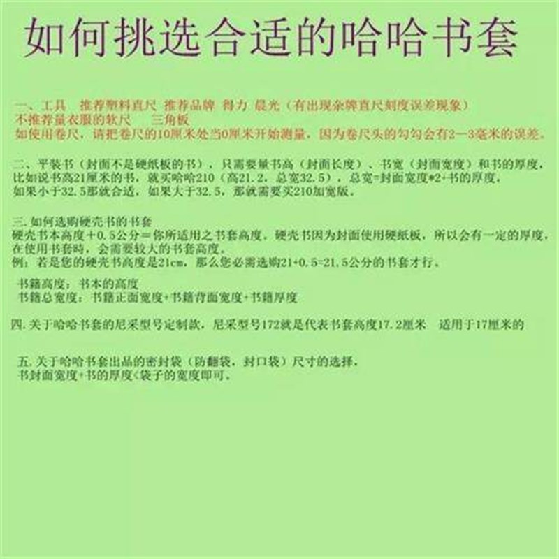 速发哈哈书衣书套150-242漫画专用尺寸透明光面制