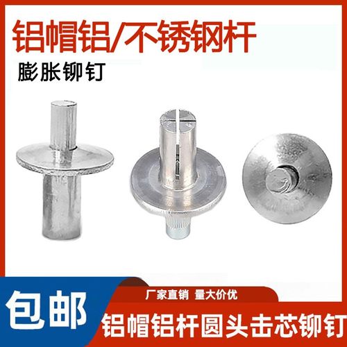 速发GB/T芯5855花1铆钉铝帽不锈钢杆子圆头敲击式铆钉开击膨胀钉M