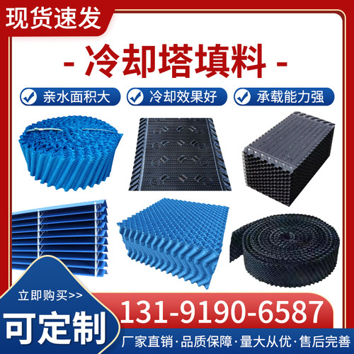 速发冷却塔形料散热片冷水P方填圆形S波蜂窝填料塔P/PVC凉水塔淋
