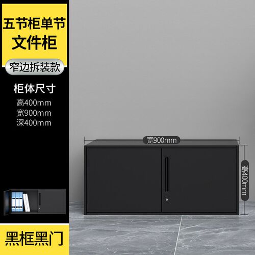 速发办公室文件柜铁皮凭证柜璃料档案柜收纳储矮柜带锁玻资物柜小 - 封面