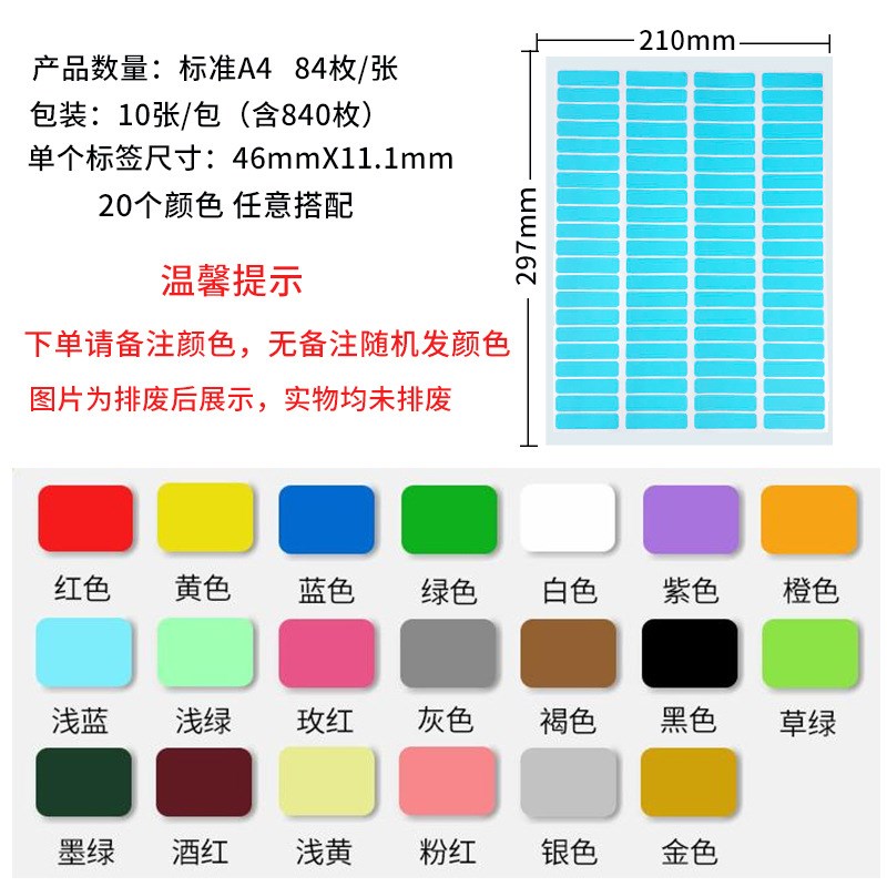 速发彩色A纸不干胶打印4长方形组业本分作色标贴纸口取纸物品标识