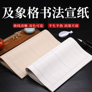 速发及象几卡格宣纸半生熟毛边纸生宣加厚纸初学者入门纸象格