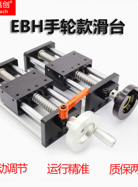 速发手台模组手轮滑密精动滚珠丝杠EBH十字直线导轨升降