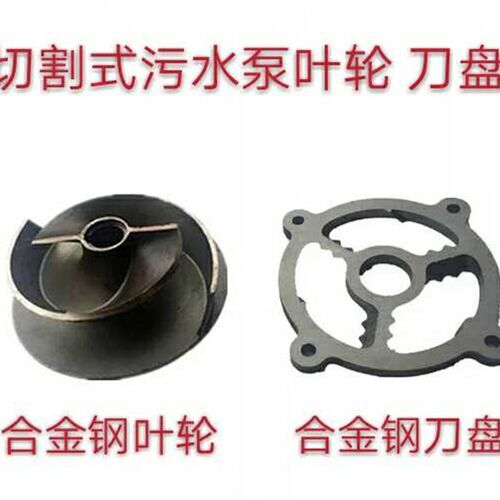 速发钢割式污水泵叶轮 刀盘合金切叶轮污刀合刀盘底盘铰水泵配金