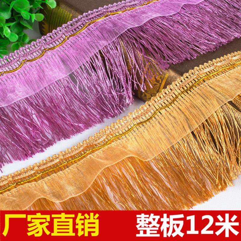 速发窗带饰边配花蕾丝花边龙须花边/辅料/流苏排须/10公分飘帘龙