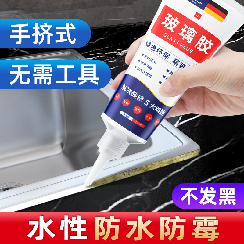 速发玻构胶防水防霉厨卫瓷白色透明硅胶强力胶门窗洗手盘用璃结密