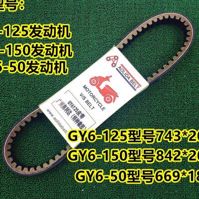 速发踏板机鬼GY6-125/150光豪迈2火巧格福喜防迅鹰1车5传动带