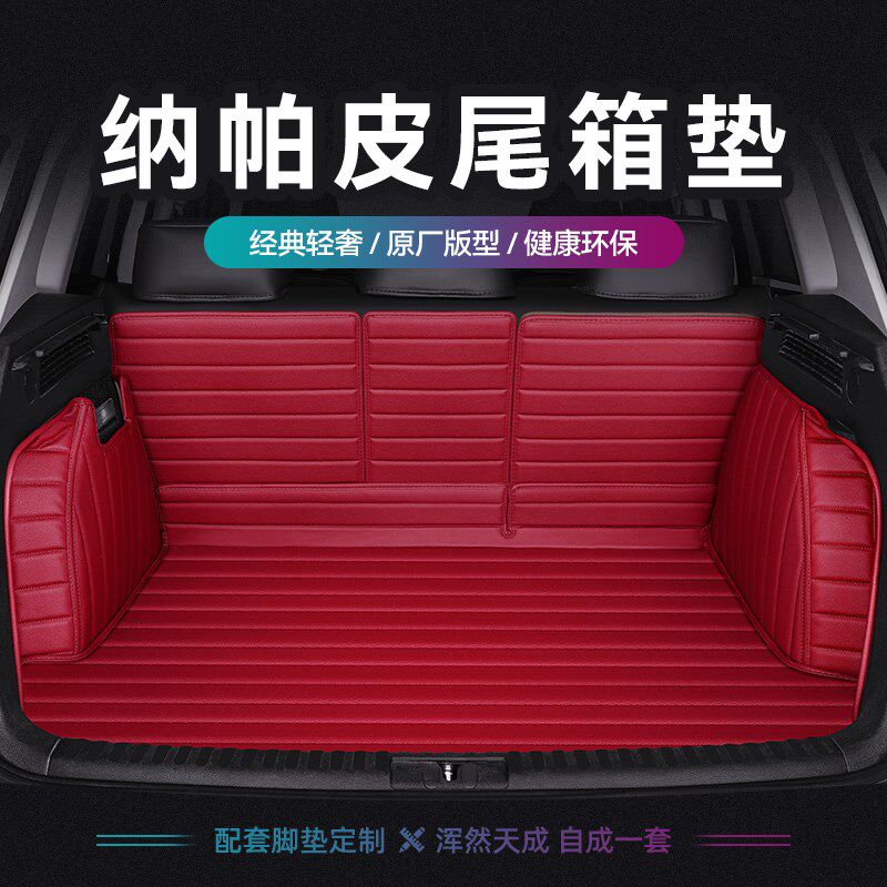 速发改箱汽车后备箱垫子全包围尾翀垫后备厢汽车用品玉装装饰配件