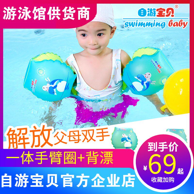 速发婴儿游泳圈强浮力背飘一体手臂圈儿童游泳臂袖学游泳