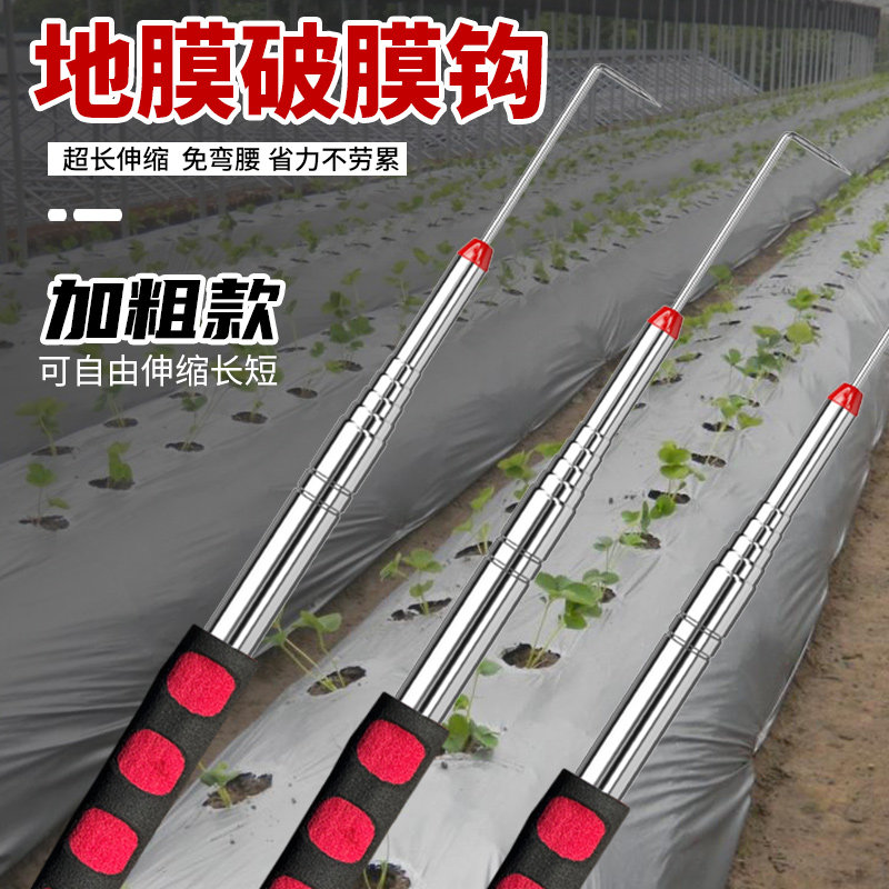 速发地膜钩子不锈钢伸缩破神膜器工具大蒜花生苗薹苗放风钩出蒜农