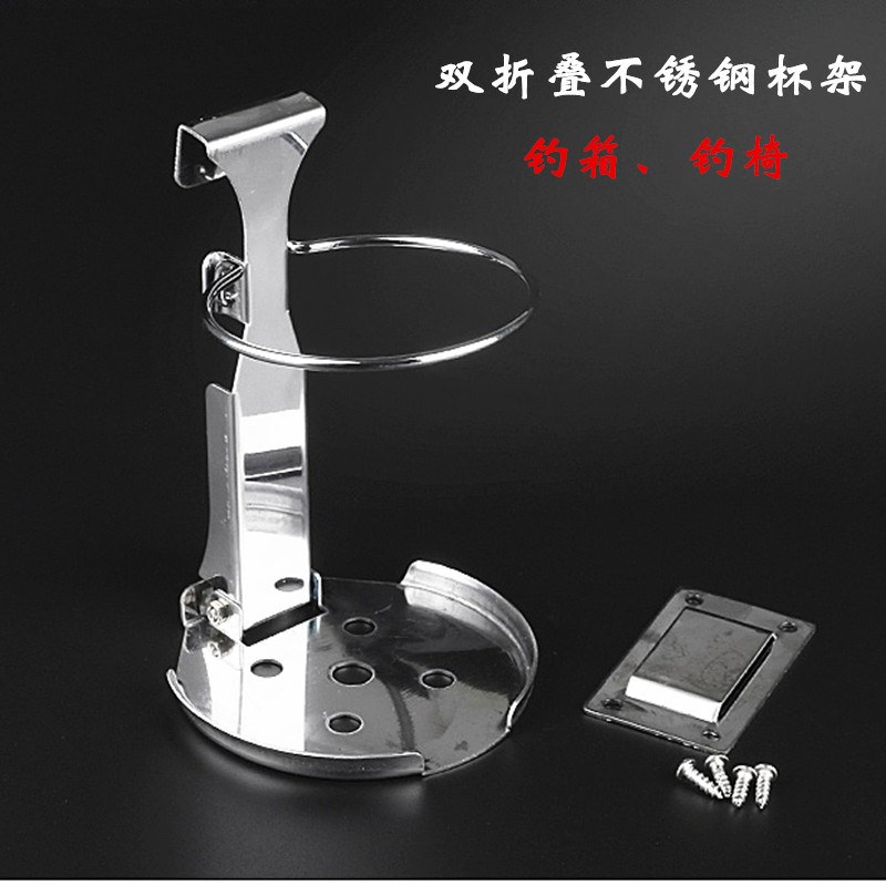 速发加厚不锈垂可折叠座椅茶杯架水杯架茶杯钓钓箱钓鱼椅配件钢钓
