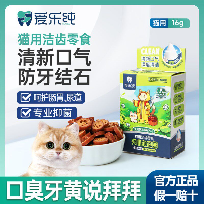 速发猫零食磨牙除齿冻干粒猫咪零食腔牙棒清洁口磨洁口臭鸡肉生物