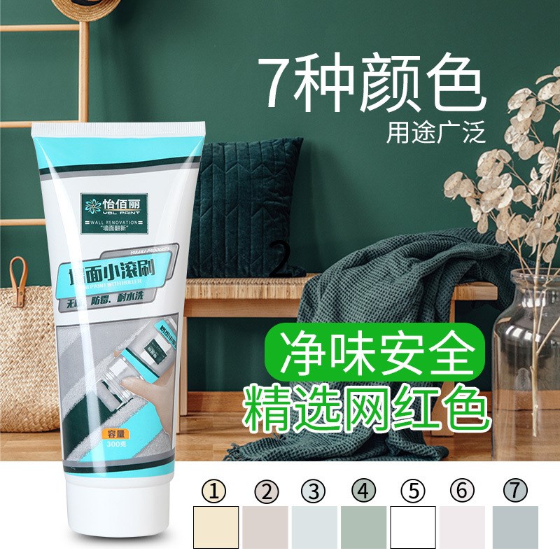 速发怡佰丽补墙漆小滚刷涂鸦脏污遮盖修补漆墙面翻新环保乳胶漆补