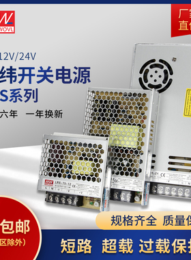 速发LRS0关24V明纬220v转12V直流50W1开0W150变明伟W压器50W