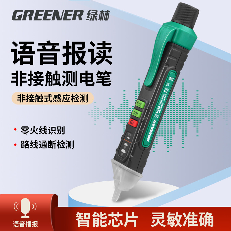 速发电能绿笔电工测断线家用试电笔多功林验电笔感应式数显测电笔