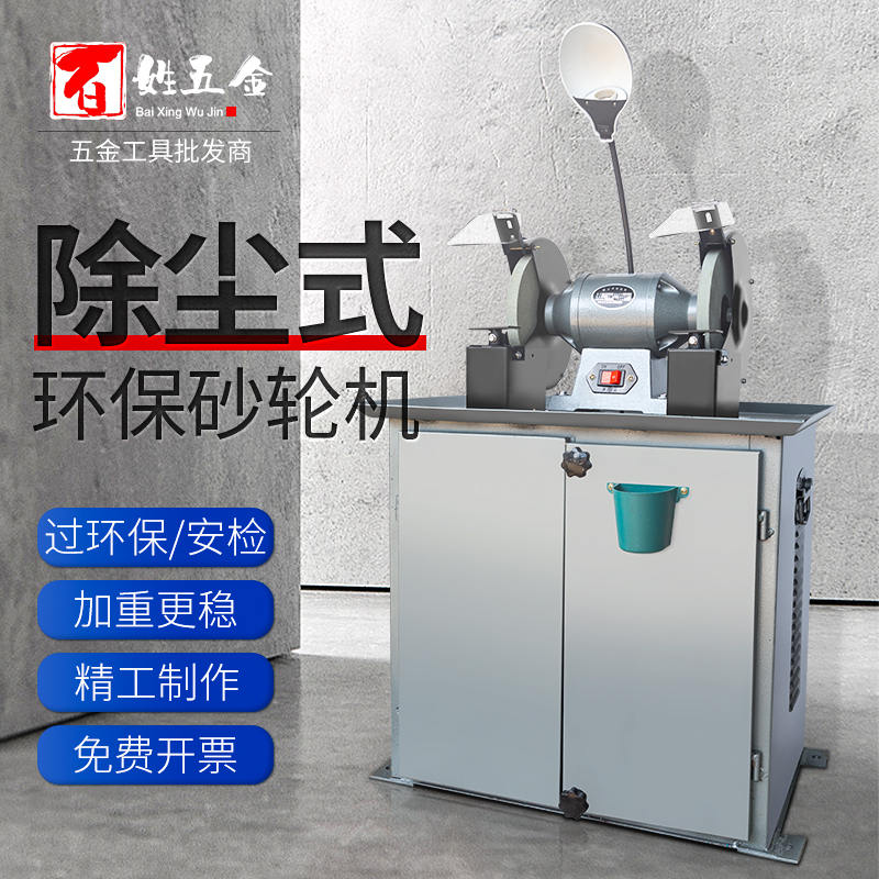 速发砂轮机台式小型电动家用磨刀机工轮沙除尘环保吸尘式级业机大
