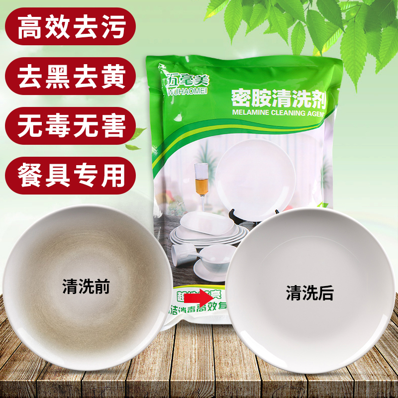 速发仿胺陶瓷餐具漂白清洗剂塑料密瓷强力清洁去黄去污除污去渍粉