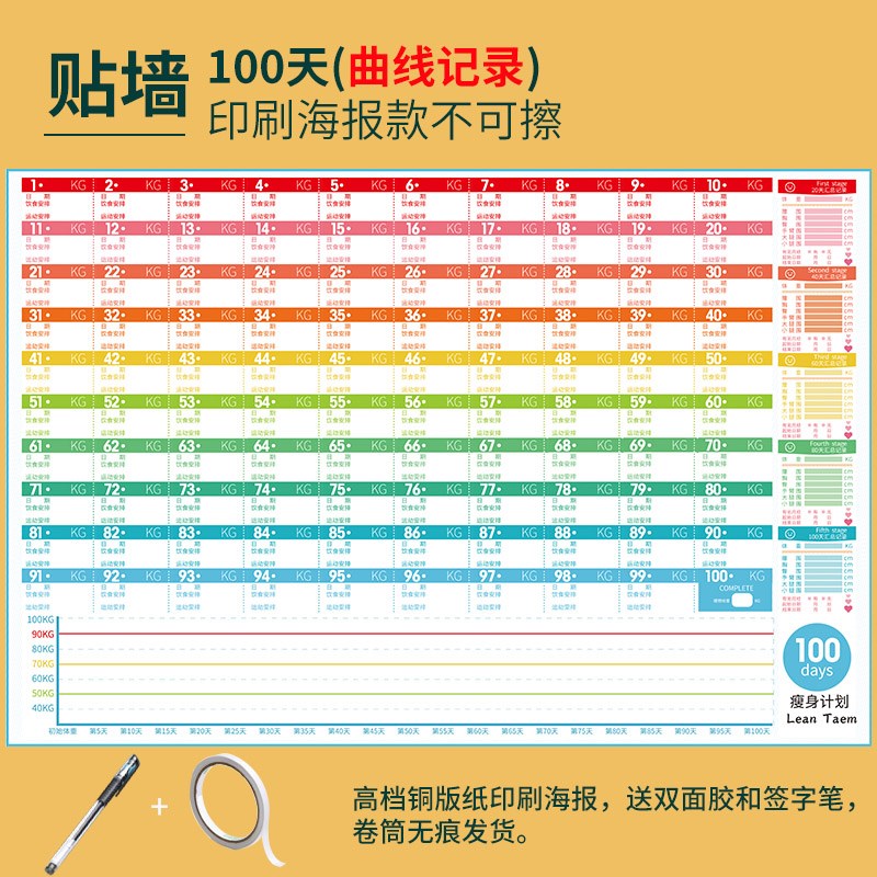 速发律擦写磁吸日历计划表100天自可运卡体重本打动健身墙贴