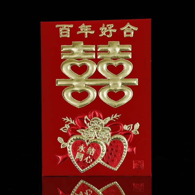 速发结婚红包婚礼专用喜喜2025包款小号大号双字百年好合红新袋