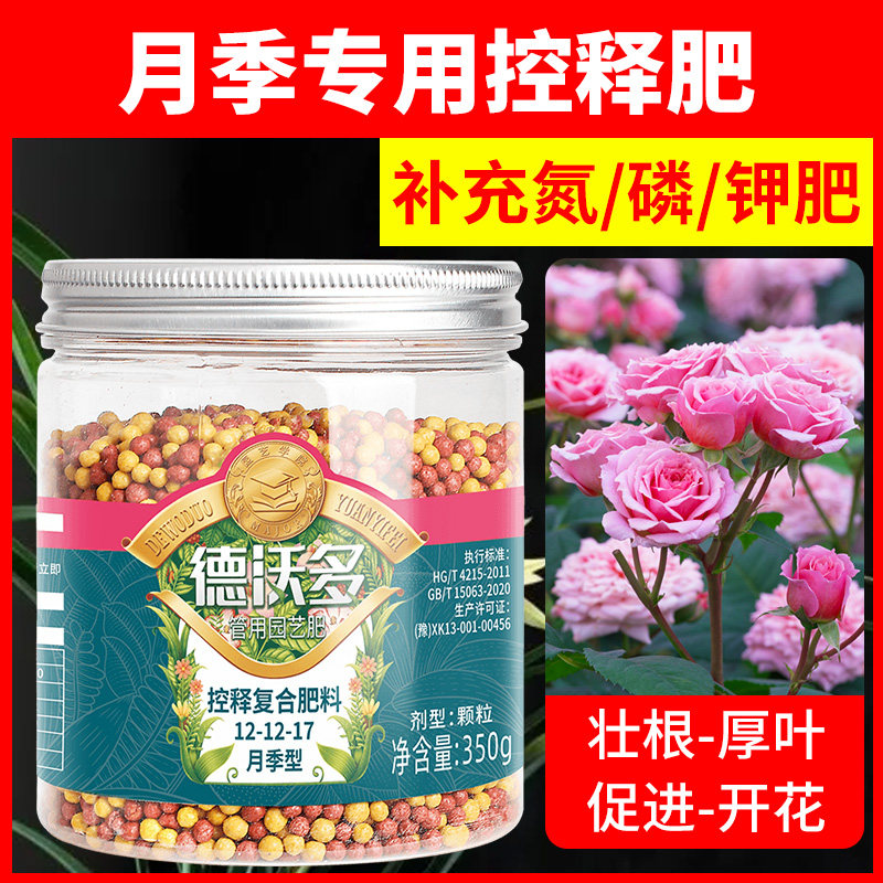 速发释季花肥肥料玫瑰花蔷薇家颗盆栽通用控月肥有机肥用粒复合肥