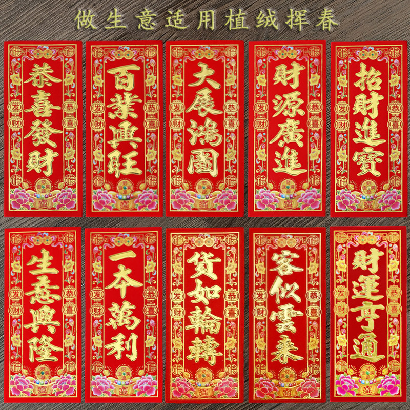 速发2024年生意兴隆挥春开张联吉开业大门贴纸利是钱新大对联春年
