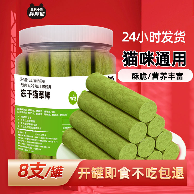 速发猫咪冻干零食鸡小猫草棒营养丰富英短蓝猫布偶口气成幼肉猫咪