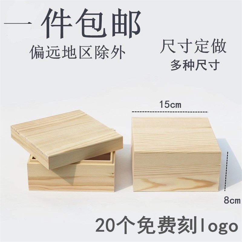 速发长正方形松木盒桌面月饼包装盒盖物盒带盖天地礼木盒收纳