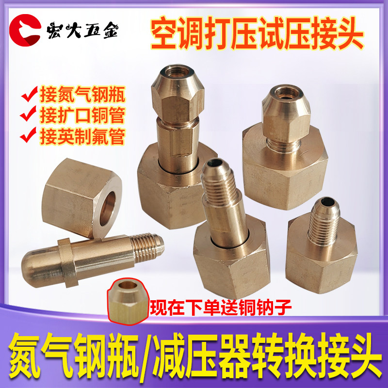 速发氮气钢G转接头瓶5/8英制/媒管1冷4空调制冷试压打压铜管扩口