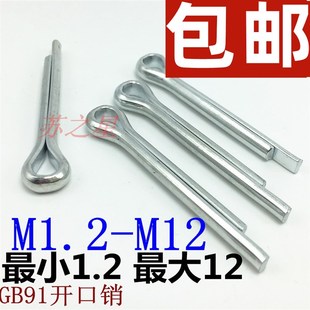 速发铁开口销夹插销卡1发子销R形U形销M1.22.5M4M5M6M8M销0M12