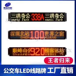 速发推荐公交车线路牌巴士客车后窗单色显示屏车载滚动走字广告屏