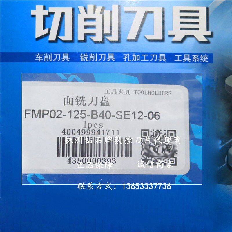速发株洲面铣刀盘FMP02-125-B40-SE12-06质量保证