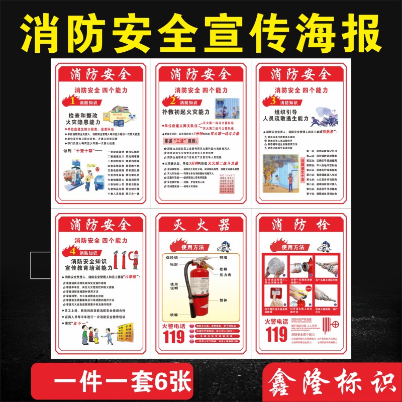 速发四个能力建标安全检查安识宣传挂画设全检查制度