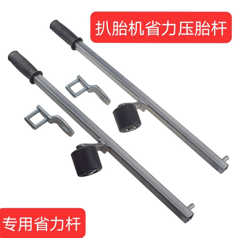 速发拆胎机压胎杠压胎杆压胎器配件拆胎机胎省力压具辅助臂工杆扒