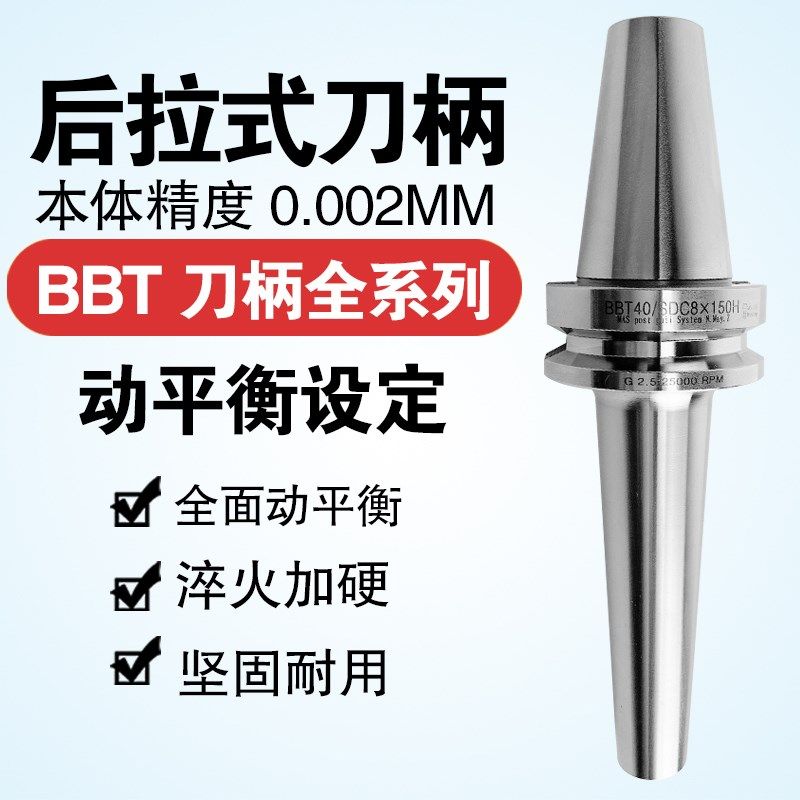 速发BBT4后高精度0拉式数控铣刀柄锥度加长bb深0 50高速T腔内藏6